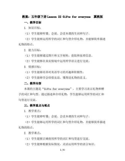 【英语教案】五年级下册-Lesson22Giftsforeveryone冀教版