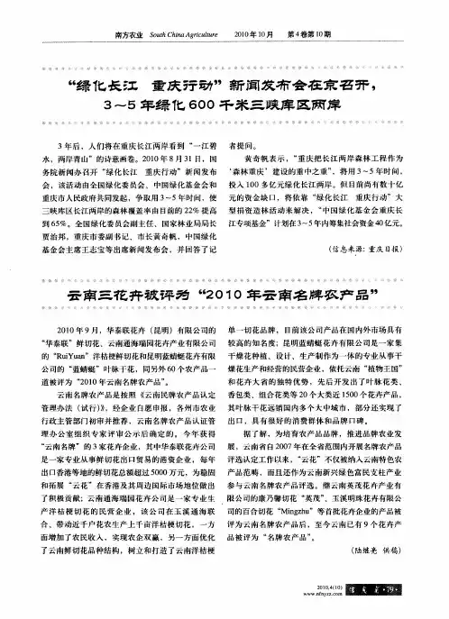 云南三花卉被评为“2010年云南名牌农产品”