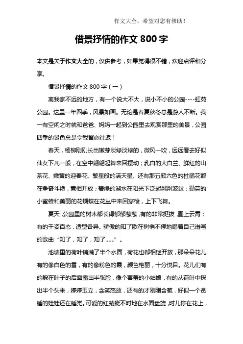 借景抒情的作文800字