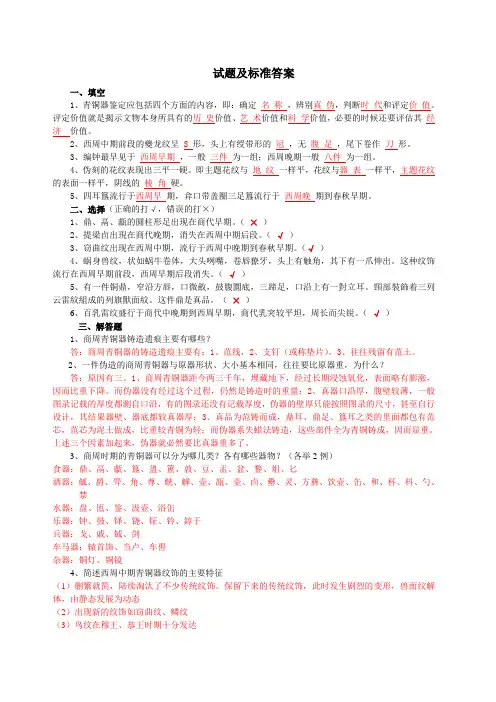 文物鉴赏-青铜器