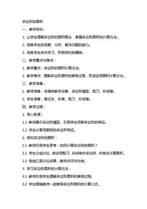 多边形的面积(教案)