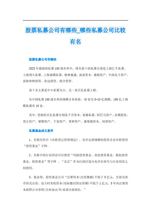 股票私募公司有哪些哪些私募公司比较有名