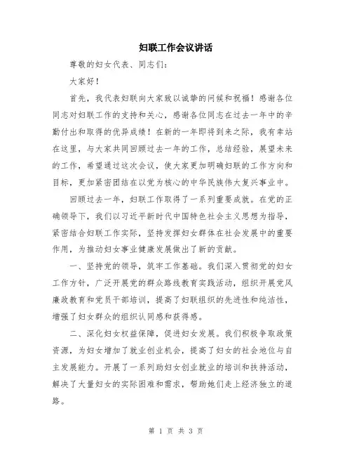 妇联工作会议讲话