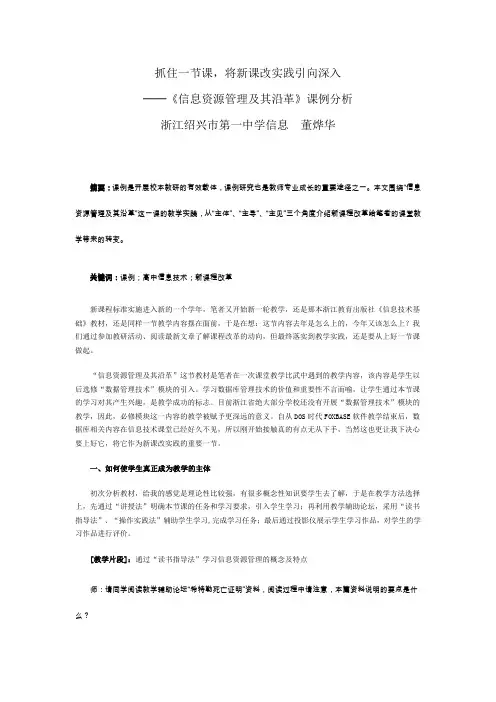 抓住一节课,将新课改实践引向深入 《信息资源管理及其沿革》课例分析
