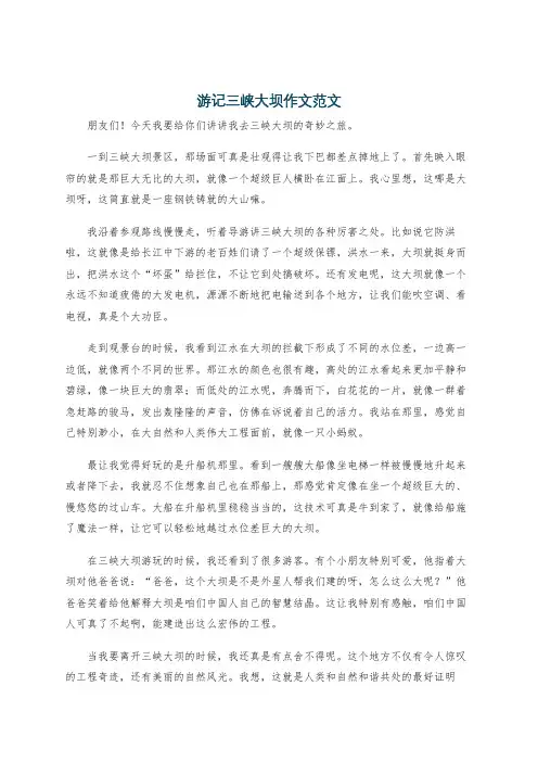 游记三峡大坝作文范文