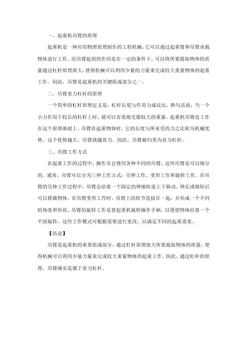 起重机吊臂的原理