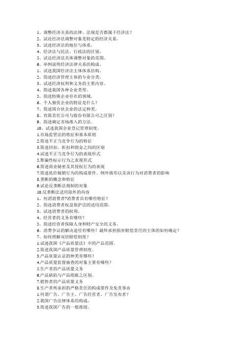 经济法思考题