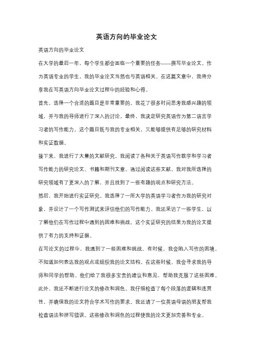 英语方向的毕业论文