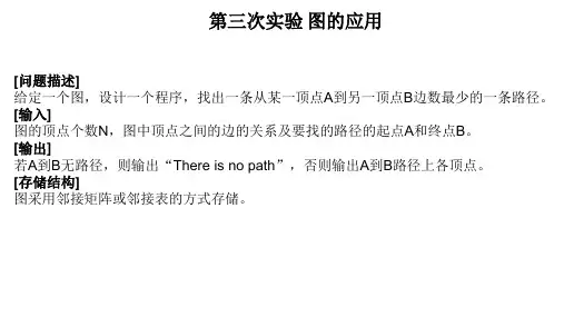 数据结构实验-第3次试验-图的应用