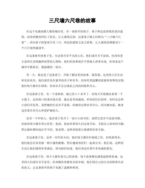 三尺墙六尺巷的故事