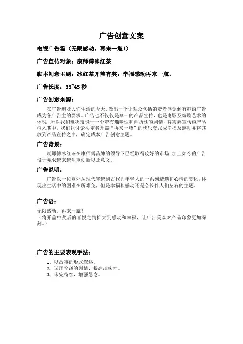 康师傅冰红茶tvc脚本文案