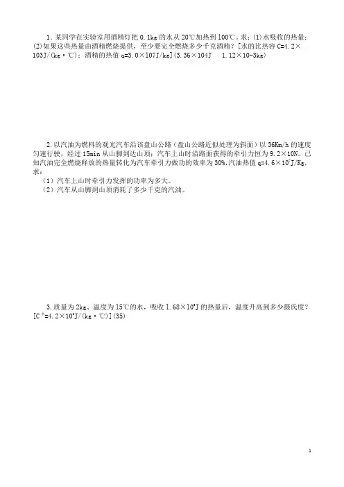 初中物理：有关热机效率计算题