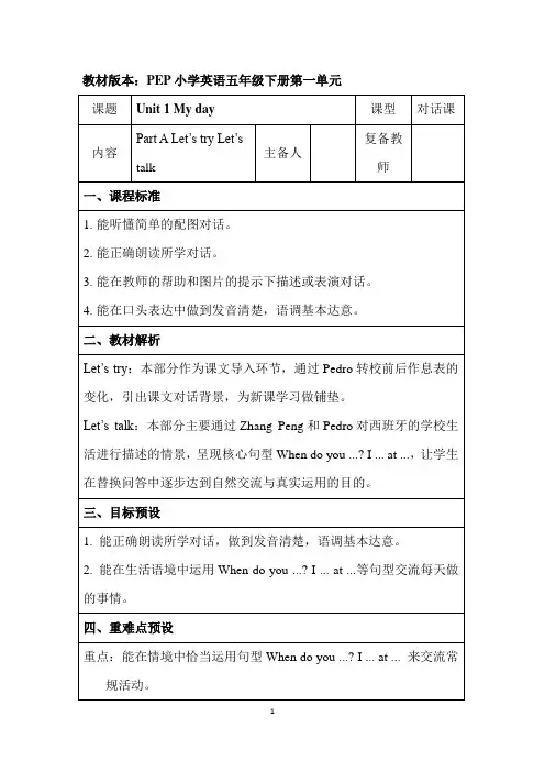 (完整word版)新人教版小学五年级英语下学期Unit1MyDay教案