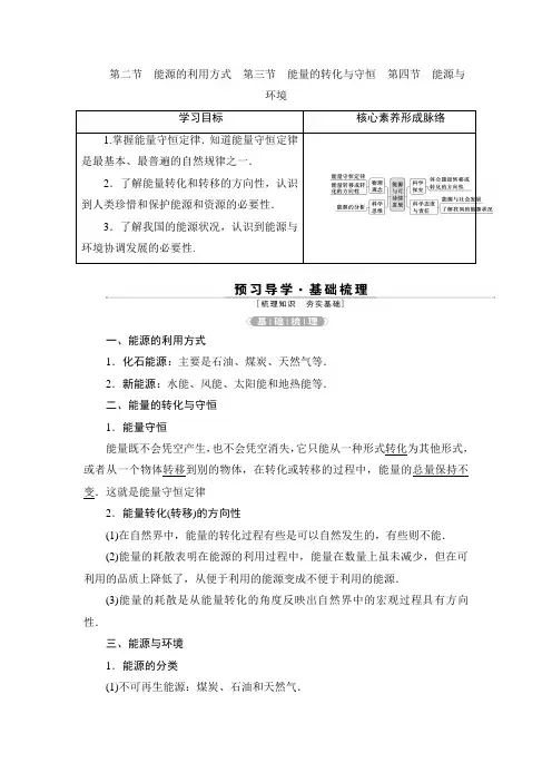 2 第二节 能源的利用方式  第三节 能量的转化与守恒  第四节 能源与环境