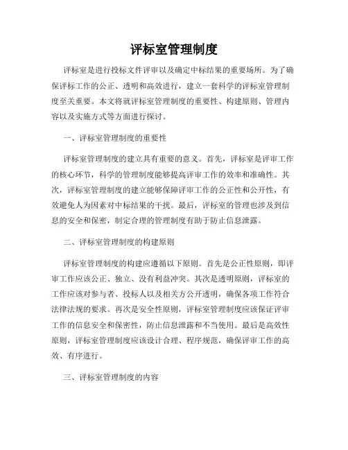 评标室管理制度