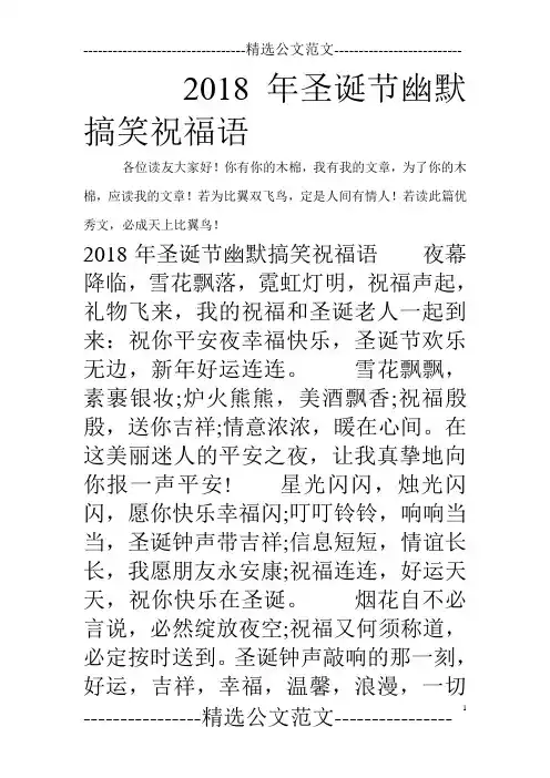 2018年圣诞节幽默搞笑祝福语