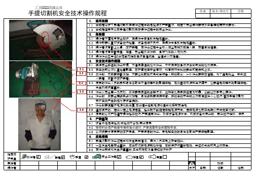 手提切割机安全技术操作规程