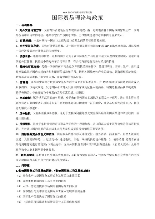 国际贸易理论与政策复习