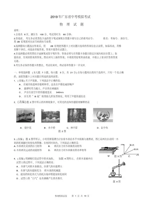 2019届广东省物理中考模拟试及答案-精选.pdf