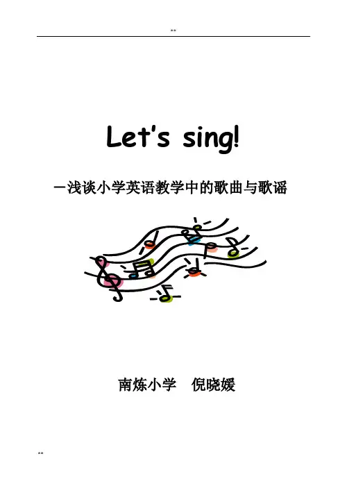 -浅谈小学英语教学中歌曲和歌谣
