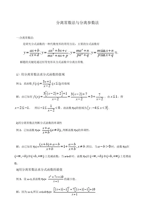 25.分离常数法和分离参数法