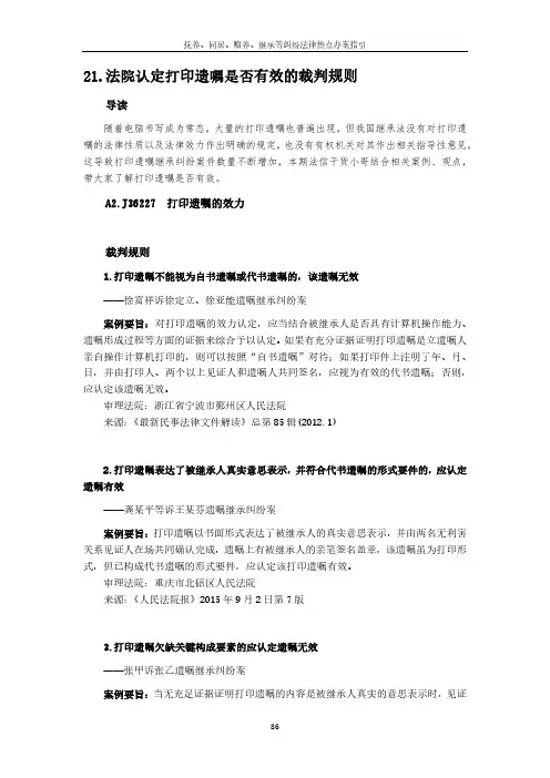 法院认定打印遗嘱是否有效的裁判规则
