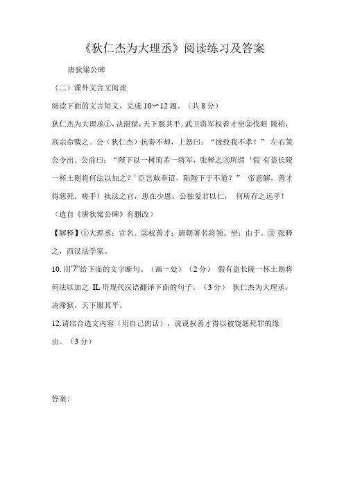《狄仁杰为大理丞》阅读练习及答案