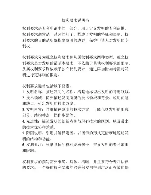 权利要求说明书