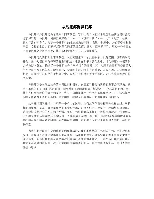 从乌托邦到异托邦