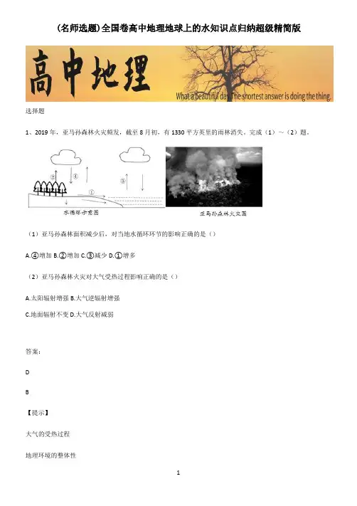 全国卷高中地理地球上的水知识点归纳超级精简版