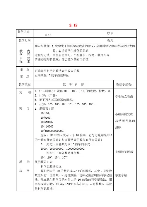 七年级数学上册 2.12 科学记数法教案 (新版)华东师大版(2)