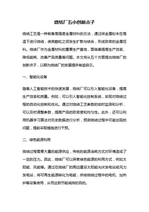 烧结厂五小创新点子