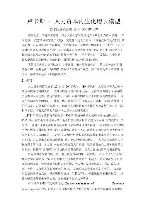 卢卡斯模型