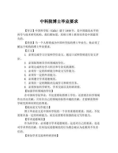 中科院博士毕业要求
