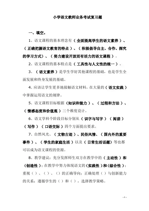 2018年小学语文教师专业水平考试题(附答案)