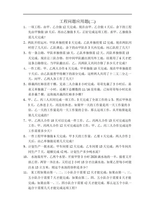 人教版六年级数学工程问题应用题练习(word版)