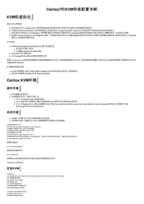 Centos7的KVM安装配置详解