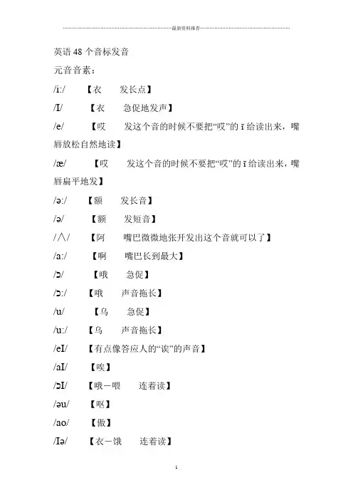 英语48个音标发音用中文标精编版