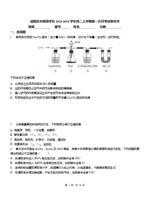 涪陵区外国语学校2018-2019学年高二上学期第一次月考试卷化学