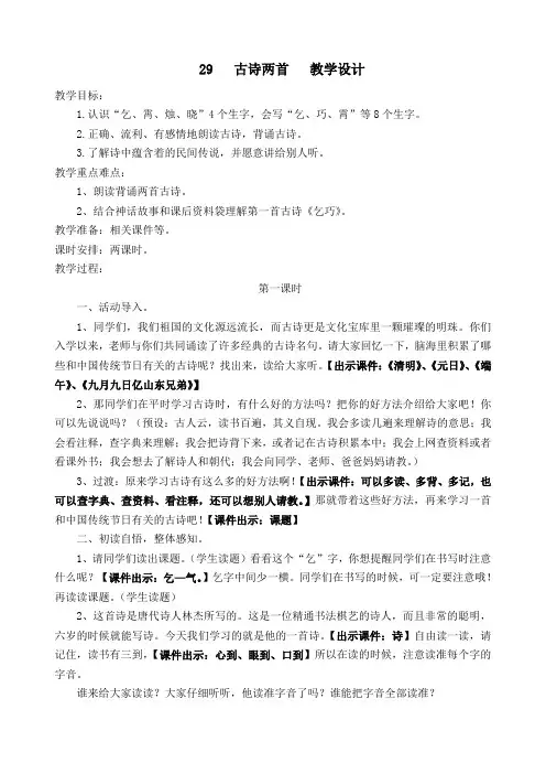 人教课标版小学三年级语文下册  29  古诗两首   教学设计