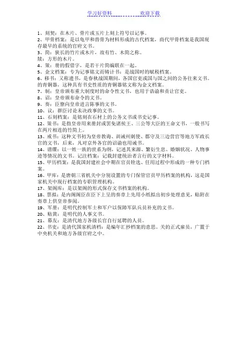 中国档案事业史名词解释