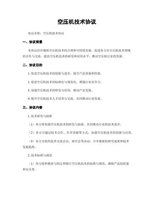 空压机技术协议