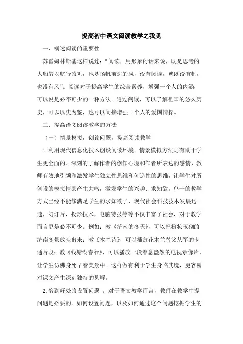 提高初中语文阅读教学之我见