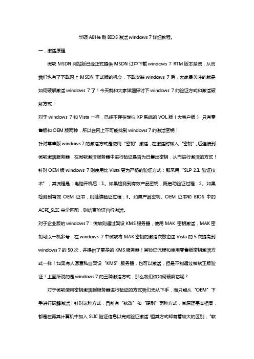 华硕A8He刷BIOS激活WIN7详细教程