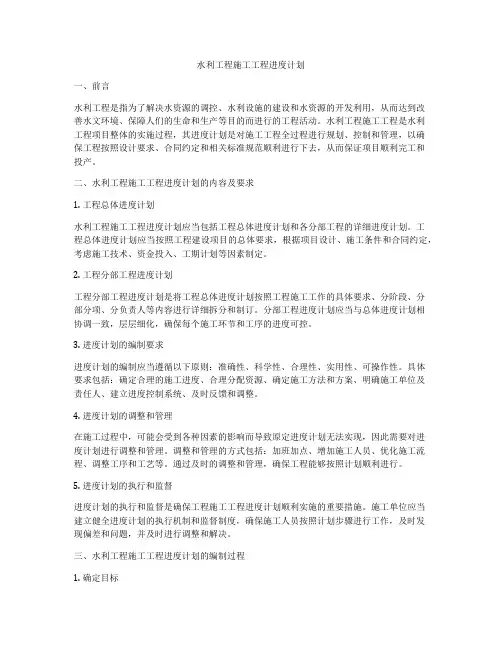 水利工程施工工程进度计划