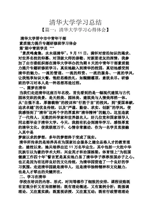 清华大学学习总结