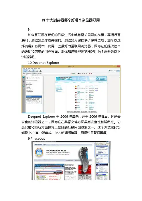 N十大浏览器哪个好哪个浏览器好用