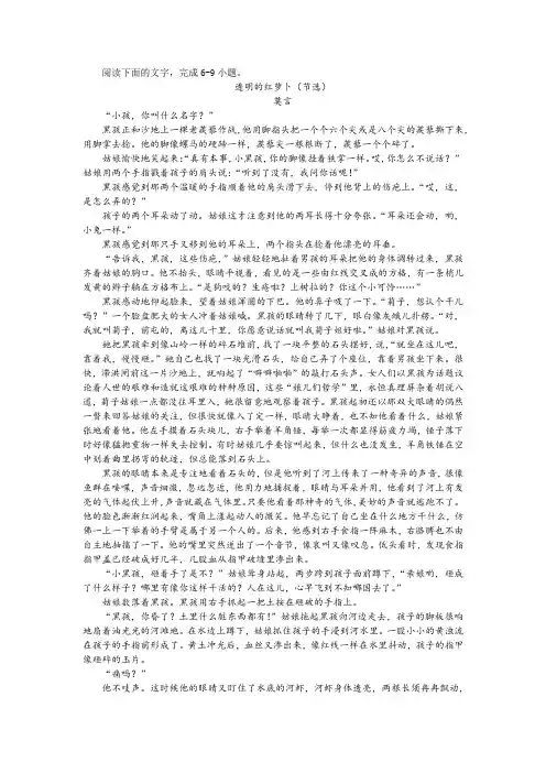 【名师讲题】莫言《透明的红萝卜(节选)》阅读训练及答案