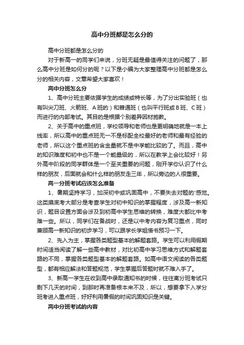 高中分班都是怎么分的