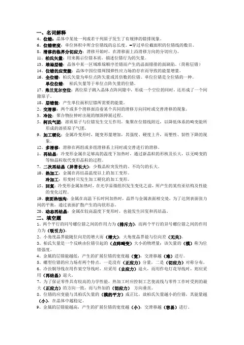 西华大学 材料科学基础 2012考试题大概的答案 2012汇总
